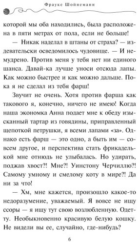Книга Шойнеманн Ф.: Спасти Одетту купить,NaN