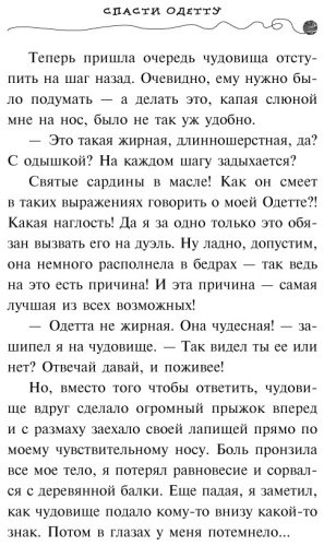 Книга Шойнеманн Ф.: Спасти Одетту купить,NaN