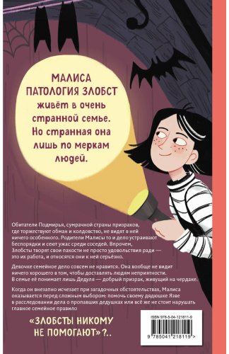 Книга Дженнингс Дж.: Малиса в Подмирье купить,NaN
