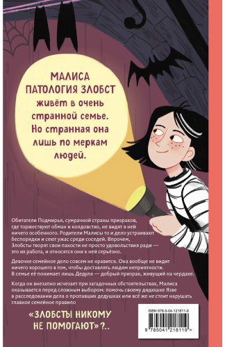 Книга Дженнингс Дж.: Малиса в Подмирье купить,NaN