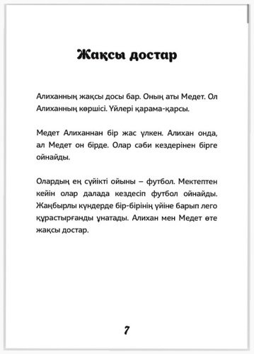 Книга Мен өзім оқимын купить,NaN