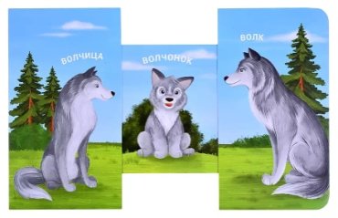 Книга Без автора: Книжки - задвижки. Мама, папа и малыш. Дикие животные купить,NaN