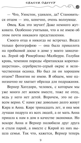 Книга Шойнеманн Ф.: Спасти Одетту купить,NaN