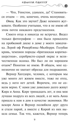 Книга Шойнеманн Ф.: Спасти Одетту купить,NaN