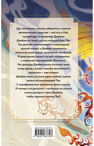 Книга Сутанто Дж. К.: Лисий шифр купить,NaN