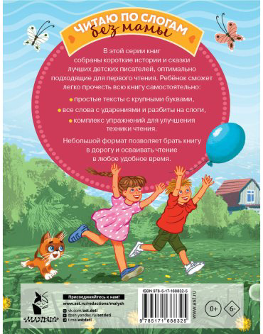 Книга Немцова Н. Л. и др., Остер Г. Б., Успенский Э. Н.: Лучшие сказки про котов. Слог за слогом купить,NaN