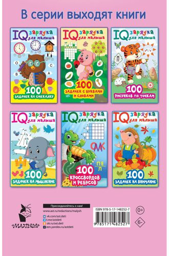 Книга Дмитриева В. Г.: 100 задачек на логику купить,NaN