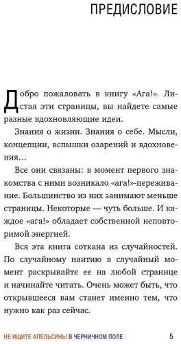 Книга Стрелеки Д.: Не ищите апельсины в черничном поле. Сборник озарений о том, что действительно важно купить,NaN