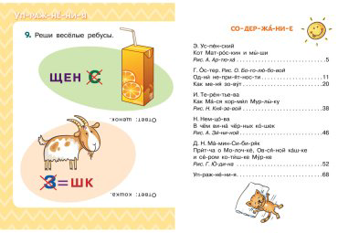 Книга Немцова Н. Л. и др., Остер Г. Б., Успенский Э. Н.: Лучшие сказки про котов. Слог за слогом купить,NaN