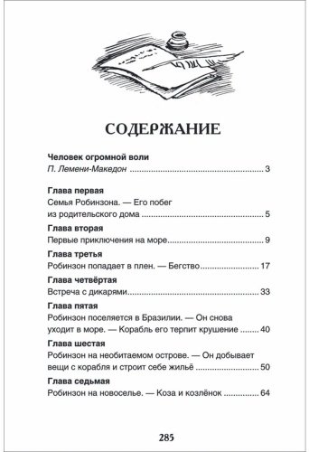 Книга Дефо Д.: Робинзон Крузо купить,NaN