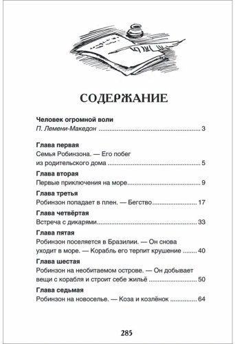 Книга Дефо Д.: Робинзон Крузо купить,NaN
