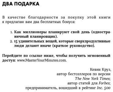 Книга Круз К.: 15 секретов управления временем: Как успешные люди успевают все + покет-серия купить,NaN