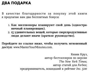 Книга Круз К.: 15 секретов управления временем: Как успешные люди успевают все + покет-серия купить,NaN