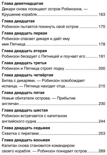 Книга Дефо Д.: Робинзон Крузо купить,NaN