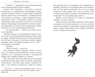 Книга Сутанто Дж. К.: Лисий шифр купить,NaN