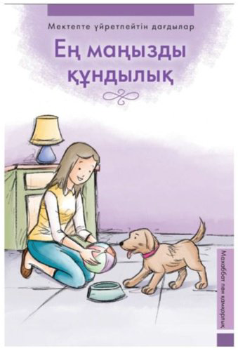 Книга Ең маңызды құндылық купить,NaN