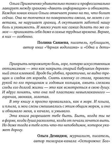 Книга Примаченко О. В.: Всё закончится, а ты нет. Книга силы, утешения и поддержки купить,NaN
