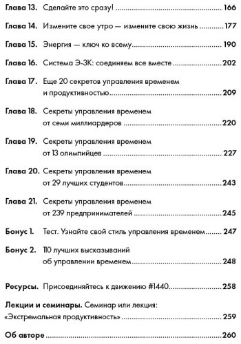 Книга Круз К.: 15 секретов управления временем: Как успешные люди успевают все + покет-серия купить,NaN