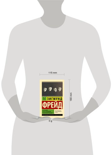Книга Фрейд З.: Остроумие и его отношение к бессознательному купить,NaN