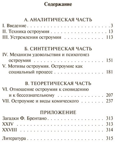 Книга Фрейд З.: Остроумие и его отношение к бессознательному купить,NaN