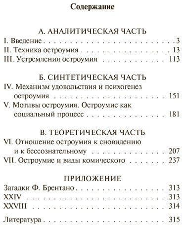 Книга Фрейд З.: Остроумие и его отношение к бессознательному купить,NaN
