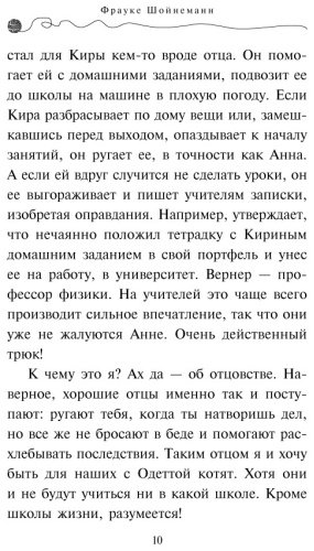 Книга Шойнеманн Ф.: Спасти Одетту купить,NaN