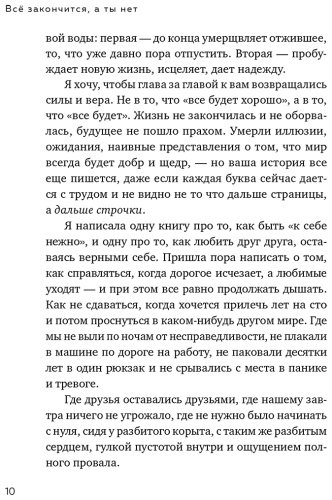 Книга Примаченко О. В.: Всё закончится, а ты нет. Книга силы, утешения и поддержки купить,NaN
