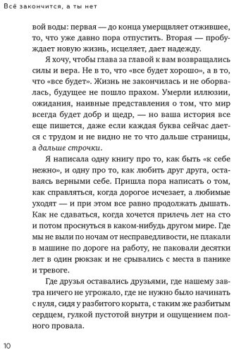 Книга Примаченко О. В.: Всё закончится, а ты нет. Книга силы, утешения и поддержки купить,NaN