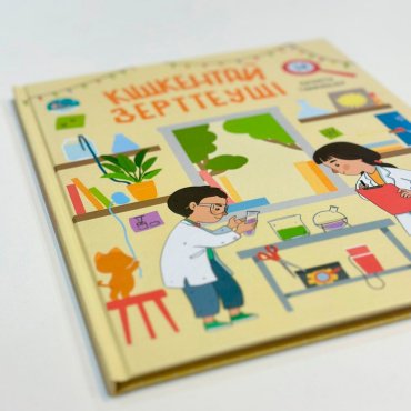 Книга Кішкентай зертеуші купить,NaN
