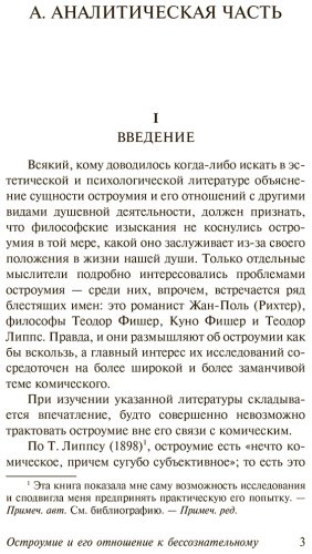 Книга Фрейд З.: Остроумие и его отношение к бессознательному купить,NaN