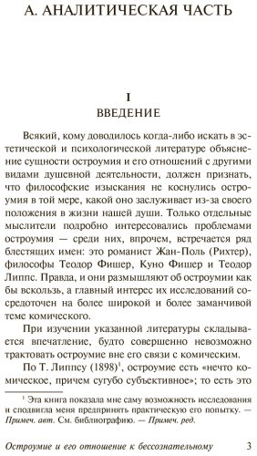 Книга Фрейд З.: Остроумие и его отношение к бессознательному купить,NaN