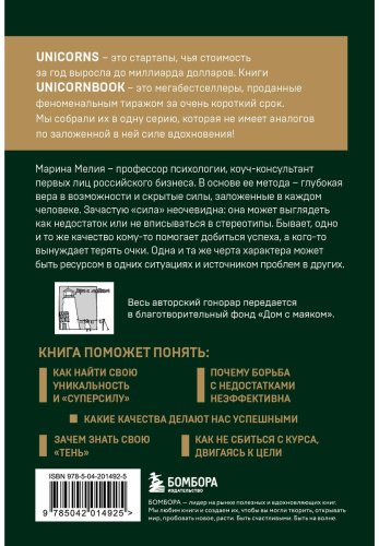 Книга Мелия М.: Метод Марины Мелия. Как усилить свою силу купить,NaN