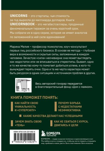 Книга Мелия М.: Метод Марины Мелия. Как усилить свою силу купить,NaN