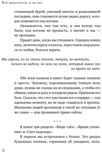 Книга Примаченко О. В.: Всё закончится, а ты нет. Книга силы, утешения и поддержки купить,NaN