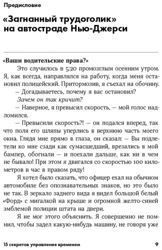 Книга Круз К.: 15 секретов управления временем: Как успешные люди успевают все + покет-серия купить,NaN