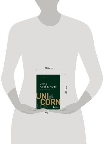 Книга Мелия М.: Метод Марины Мелия. Как усилить свою силу купить,NaN