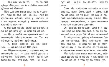 Книга Немцова Н. Л. и др., Остер Г. Б., Успенский Э. Н.: Лучшие сказки про котов. Слог за слогом купить,NaN