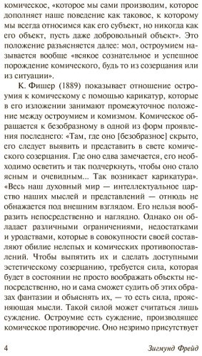 Книга Фрейд З.: Остроумие и его отношение к бессознательному купить,NaN