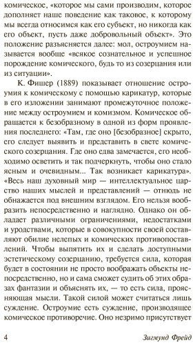 Книга Фрейд З.: Остроумие и его отношение к бессознательному купить,NaN