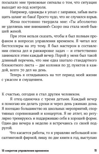 Книга Круз К.: 15 секретов управления временем: Как успешные люди успевают все + покет-серия купить,NaN