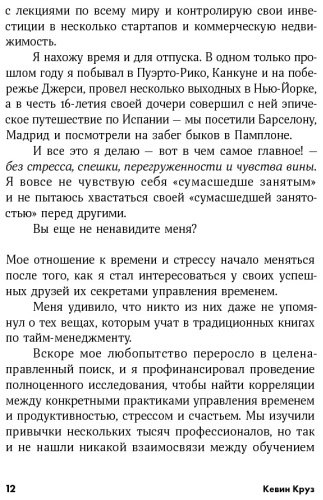 Книга Круз К.: 15 секретов управления временем: Как успешные люди успевают все + покет-серия купить,NaN