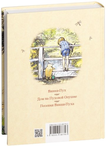 Книга Милн А.: Винни-Пух и все-все-все купить,NaN