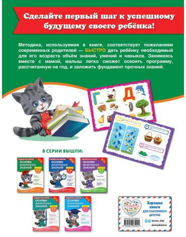 Книга Мазаник Т. М., Маланка Т. Г.: Основы дошкольных знаний для детей 2-3 лет. Годовой курс занятий купить,NaN
