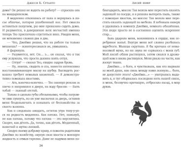 Книга Сутанто Дж. К.: Лисий шифр купить,NaN