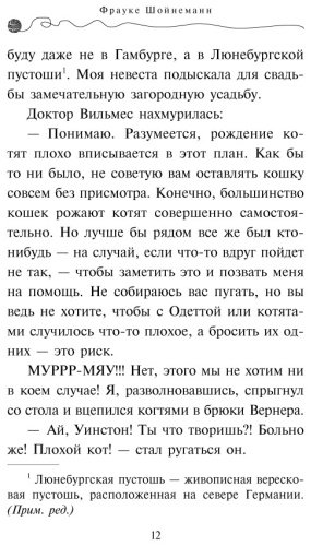 Книга Шойнеманн Ф.: Спасти Одетту купить,NaN