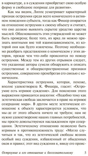 Книга Фрейд З.: Остроумие и его отношение к бессознательному купить,NaN