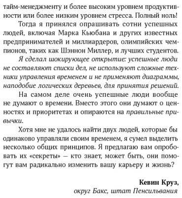 Книга Круз К.: 15 секретов управления временем: Как успешные люди успевают все + покет-серия купить,NaN