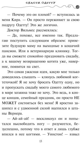Книга Шойнеманн Ф.: Спасти Одетту купить,NaN