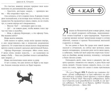 Книга Сутанто Дж. К.: Лисий шифр купить,NaN