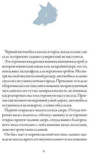 Книга Хо Гё, Санса: Брат волка. Том 1. Мальчик с глазами зверя купить,NaN